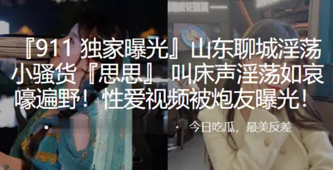 山东淫荡小骚货叫床淫荡如遍野性爱被炮友曝光