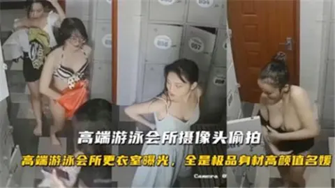 高端游泳会所摄像头偷怕